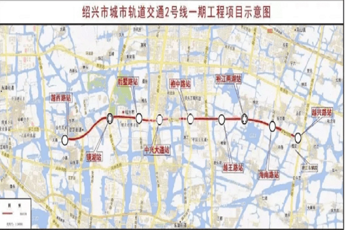 绍兴市城市轨道交通2号线一期工程